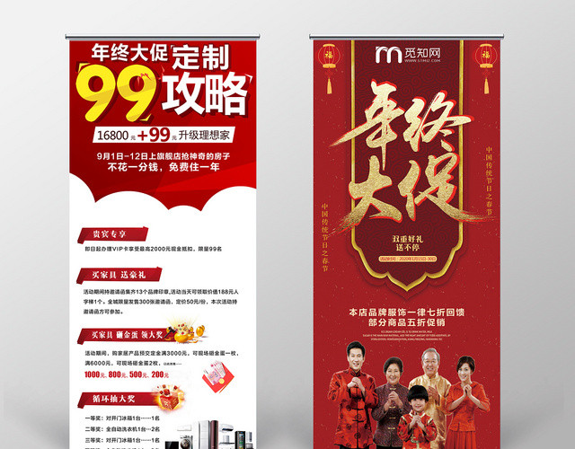 红色大气简约新年喜庆金色字年终促销商场海报易拉宝展架