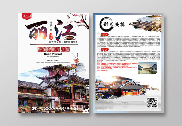中国风丽江旅游宣传单