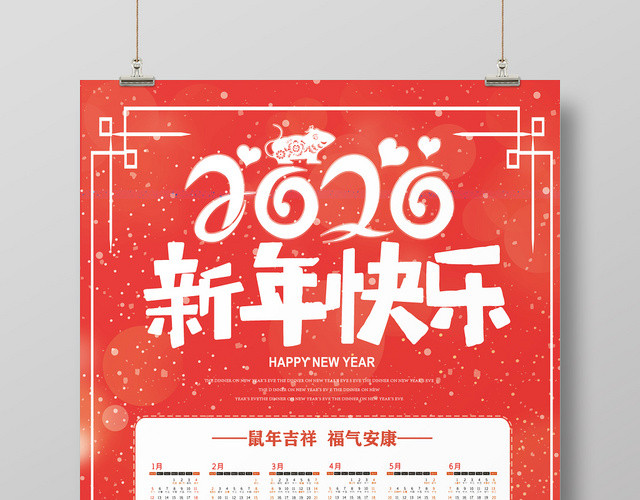 红色梦幻冬雪2020新年快乐鼠年挂历海报