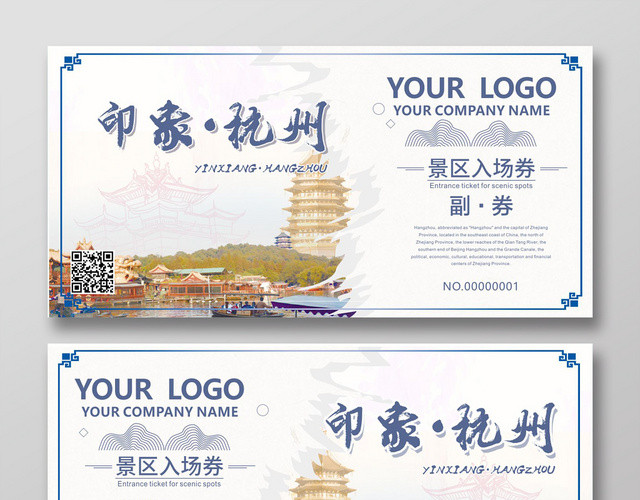 杭州印象景区入场券蓝色几何简约优惠券