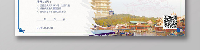 杭州印象景区入场券蓝色几何简约优惠券
