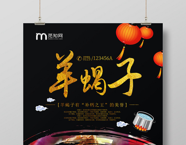 羊蝎子火锅地方特色小吃美食海报