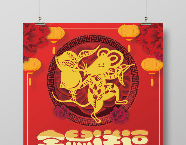 红色喜庆2020新年鼠年挂历海报