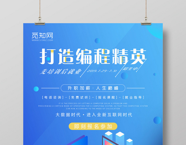 简约风打造编码精英宣传海报