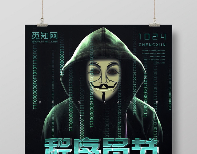 黑色大气程序员节编程宣传海报
