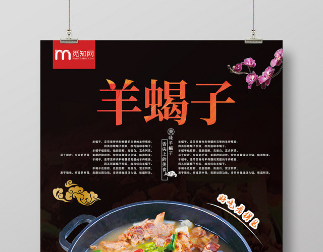 羊蝎子火锅地方特色小吃美食海报