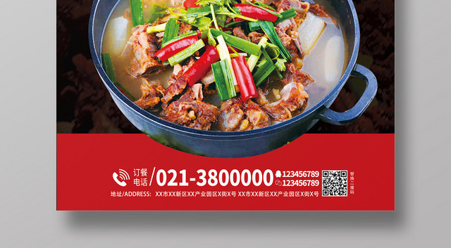 羊蝎子火锅地方特色小吃美食海报