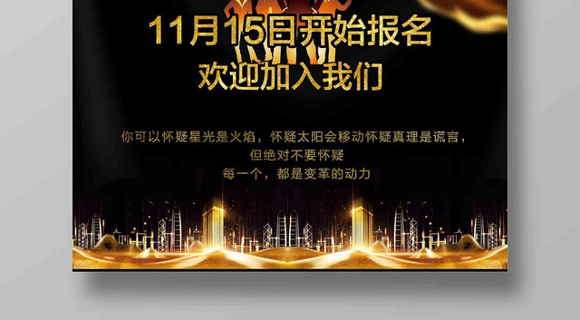 总裁特训营加入我们开始报名社团纳新宣传海报