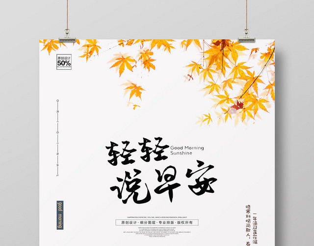 早安图文艺小清新轻轻说早安励志海报
