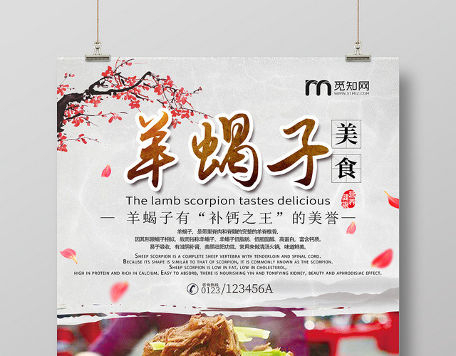 羊蝎子美食海报设计