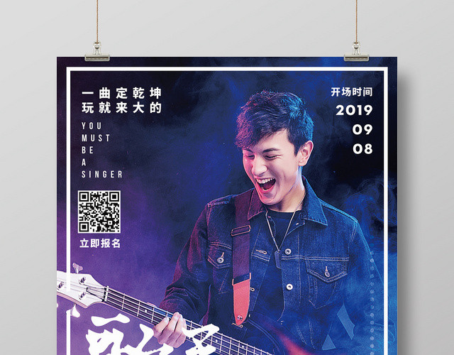 音乐歌唱大赛宣传海报