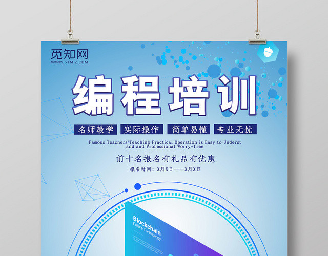 简约风编程培训宣传海报