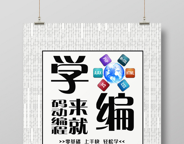 简约风学编程招生宣传海报