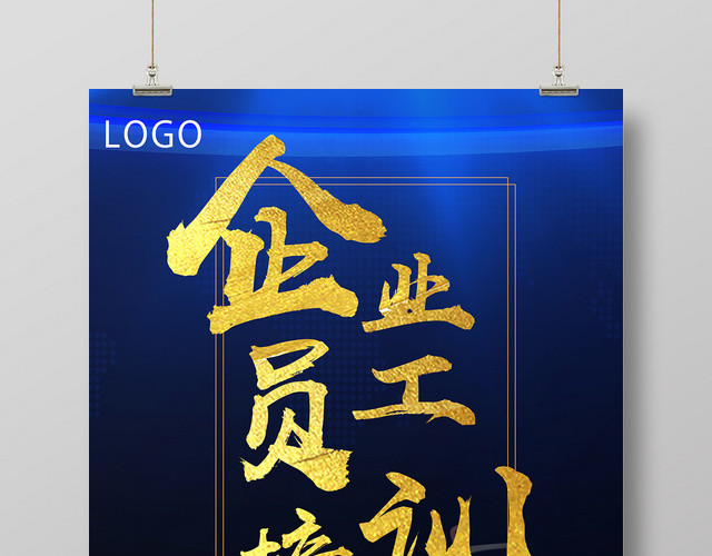 黑金企业员工培训海报