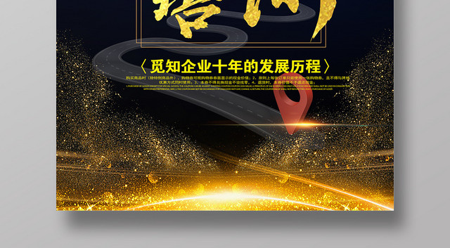 黑金企业员工培训海报