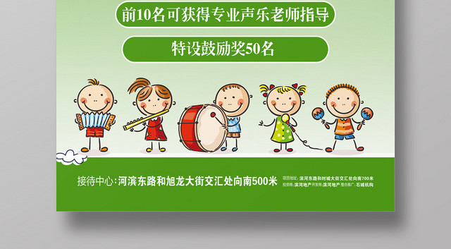 小清新儿歌校园大赛宣传海报