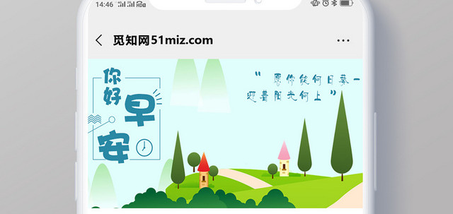 手绘风你好早安励志公众号海报