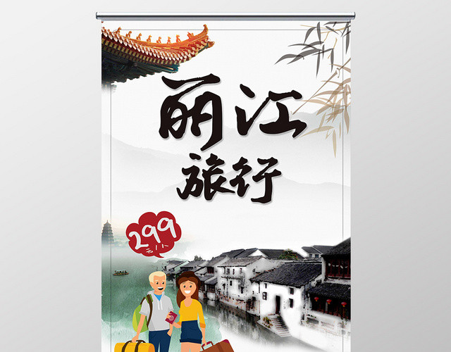 中国风云南印象丽江旅游宣传易拉宝X展板