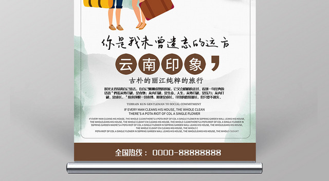 中国风云南印象丽江旅游宣传易拉宝X展板