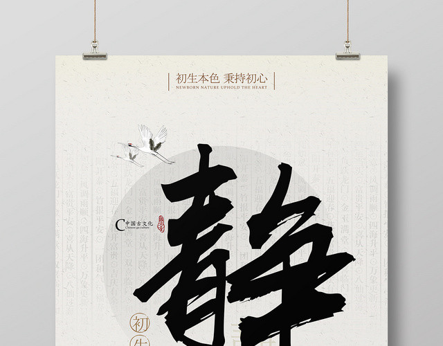 创意中国风古文化静诗意宣传海报