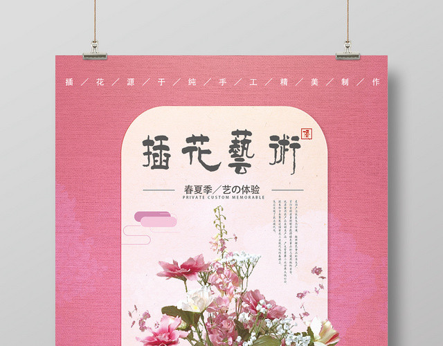 清新文艺复古插花培训宣传海报设计