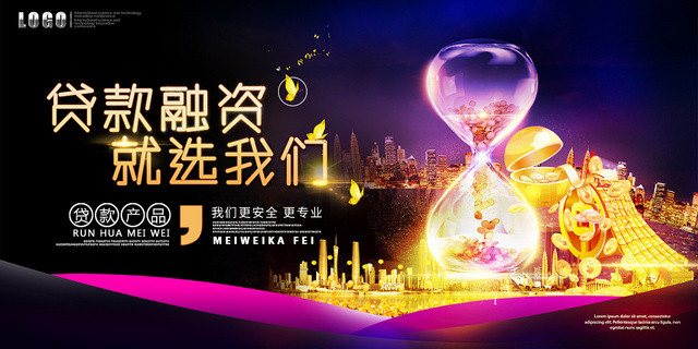 简约大气紫色系贷款借贷金融展板设计