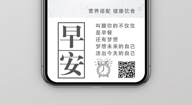简约风你好早安励志宣传手机海报