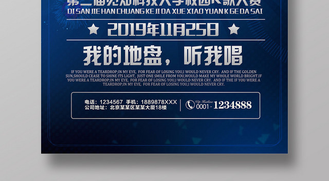 我为歌王音乐歌唱大赛宣传海报