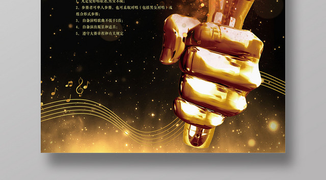 黑色炫酷校园歌手音乐歌唱比赛宣传海报