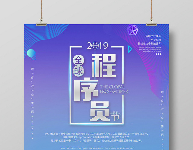 简约风程序员编程宣传海报