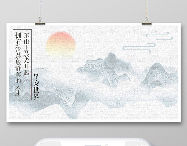 中国风早安励志公众号宣传海报