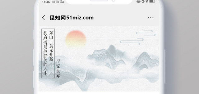 中国风早安励志公众号宣传海报