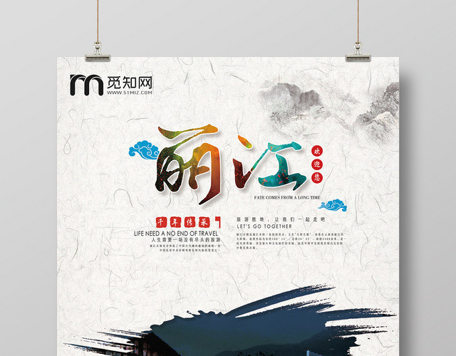中国风丽江宣传海报设计