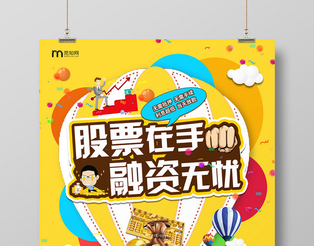简约大气卡通风黄色系贷款借贷金融海报