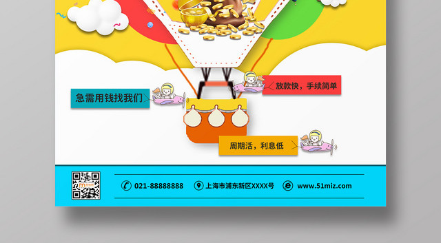 简约大气卡通风黄色系贷款借贷金融海报