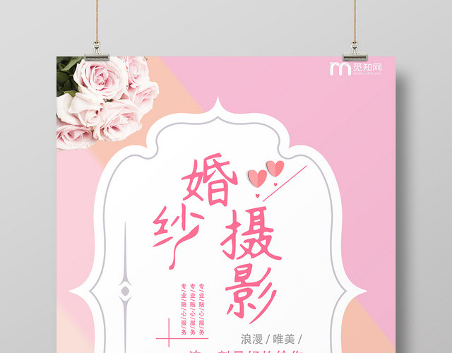 粉色唯美婚庆婚纱照婚纱摄影海报
