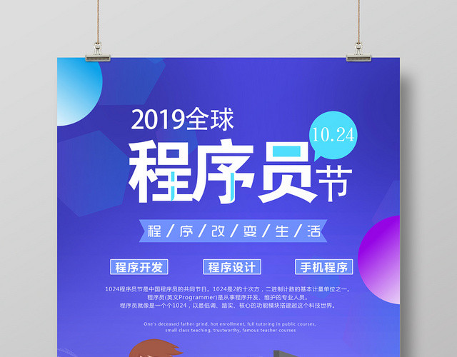 简约风程序员节编程宣传海报