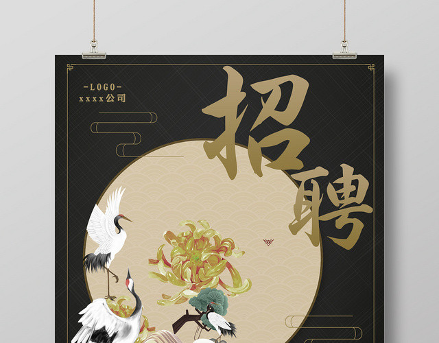 创意中国风招聘宣传海报