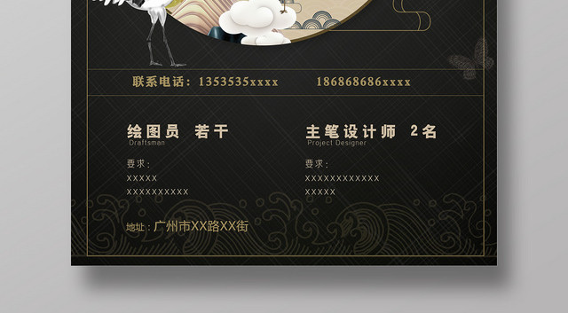 创意中国风招聘宣传海报