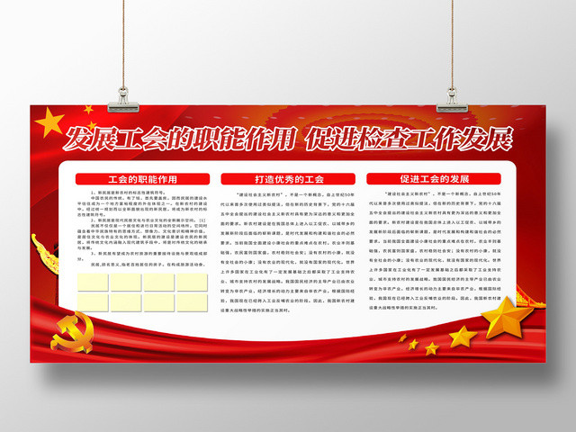 工会红色喜庆大气复古宣传栏展板