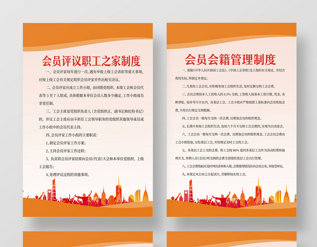 工会规范制度橙色简约创意宣传海报