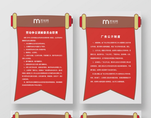 工会规章制度红色复古怀旧卡通宣传海报