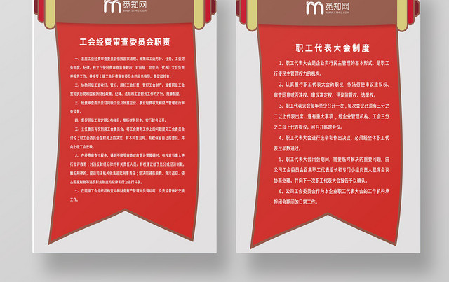 工会规章制度红色复古怀旧卡通宣传海报