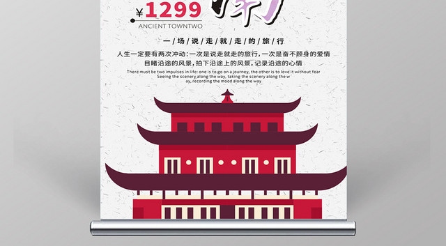 七彩云南旅游宣传创意清新简约展架易拉宝