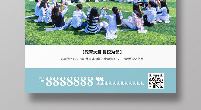 中学培训班招生创意清新简约大气宣传海报