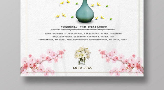 白色简约插花艺术插花培训宣传海报