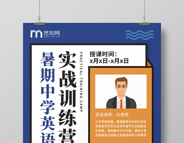 中学培训班招生蓝色创意简约大气宣传海报