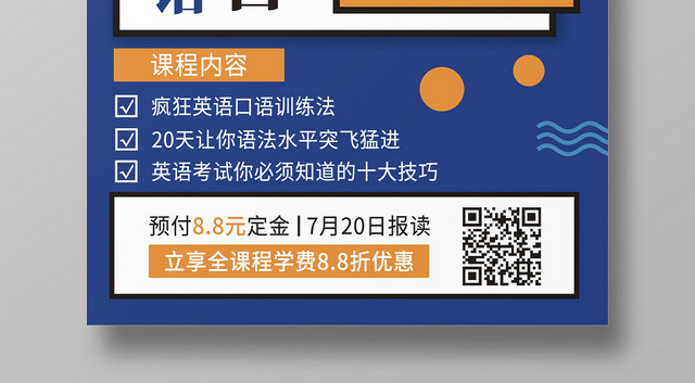 中学培训班招生蓝色创意简约大气宣传海报