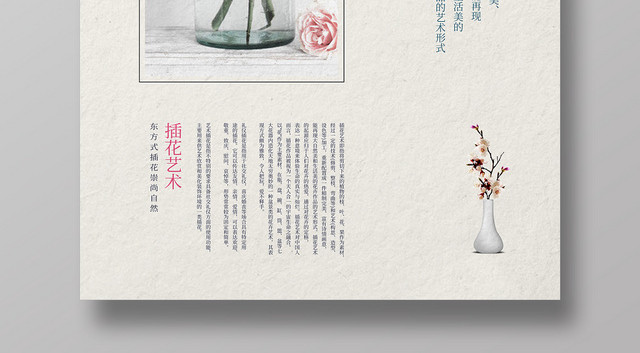 浅色简约清新插花艺术插花培训宣传海报