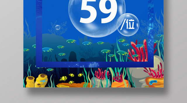 海底世界海底狂欢节蓝色创意大气简约宣传海报